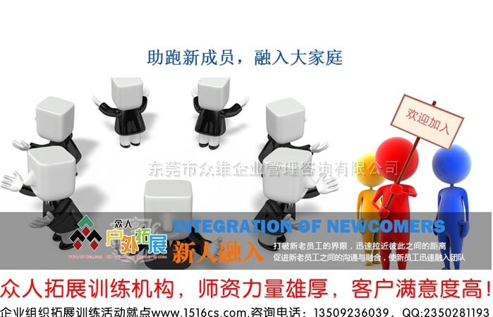 《融入大家庭，助跑新成員》新員工融入拓展訓練課程