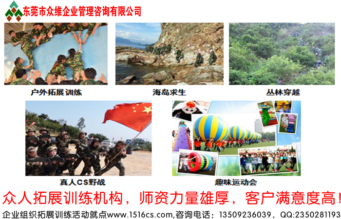 東莞拓展公司眾人團(tuán)隊(duì)是怎樣展開有效的調(diào)研工作？