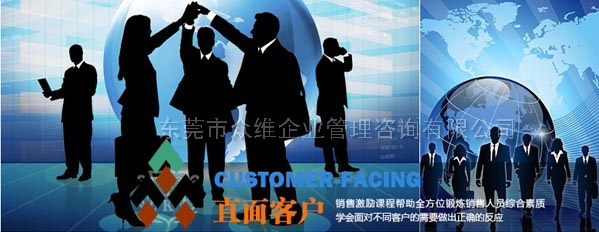 東莞銷售執(zhí)行力拓展訓練課程：直面客戶，做事先做人！ 